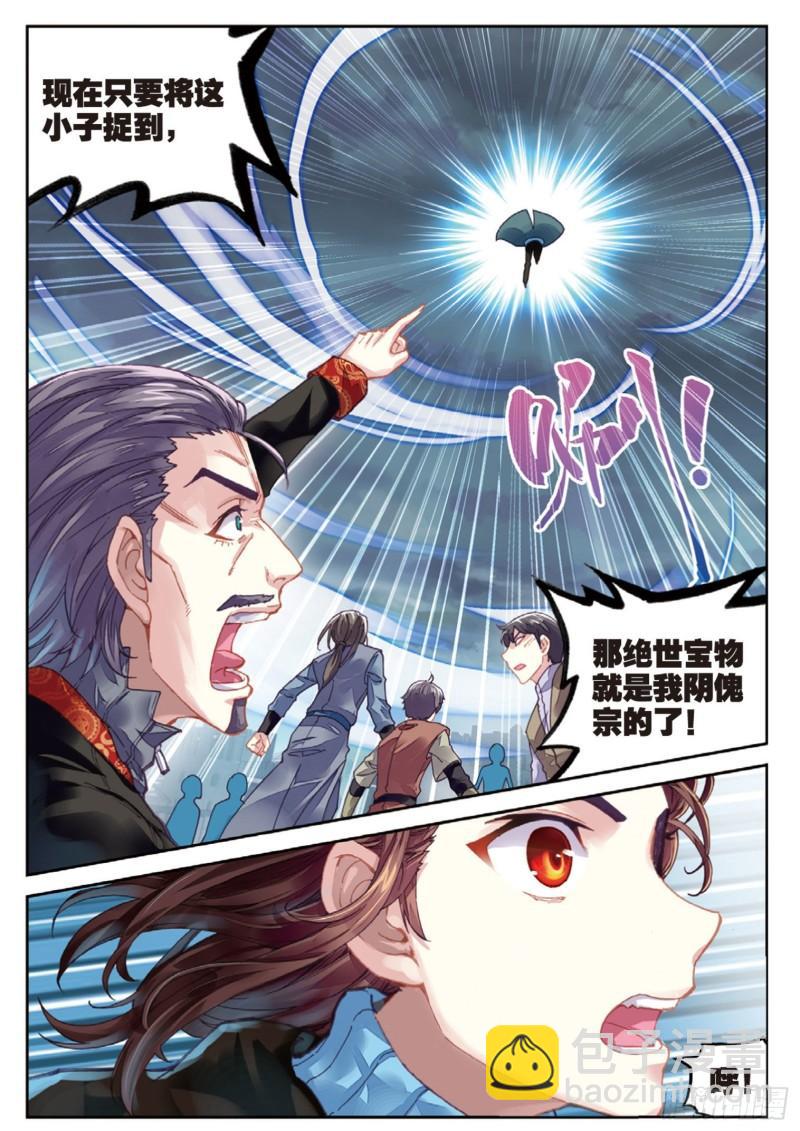 🍘武动乾坤 71 夺路而逃（上） 第3页