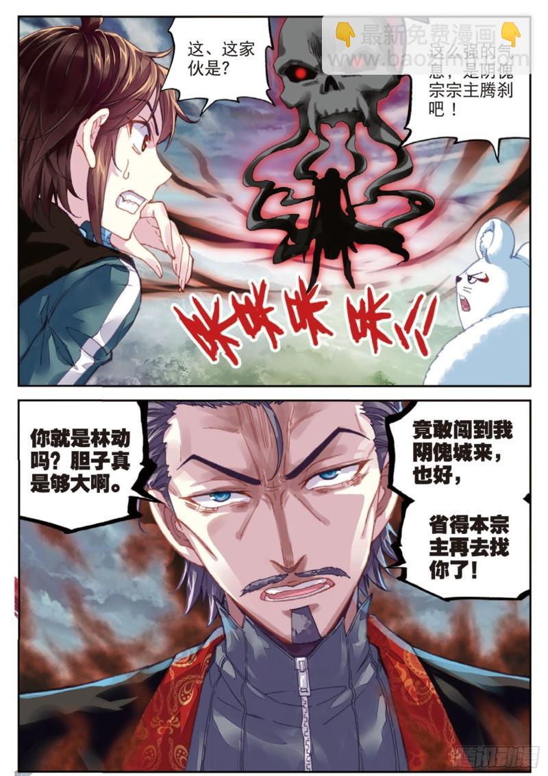 🍘武动乾坤 71 夺路而逃（上） 第6页