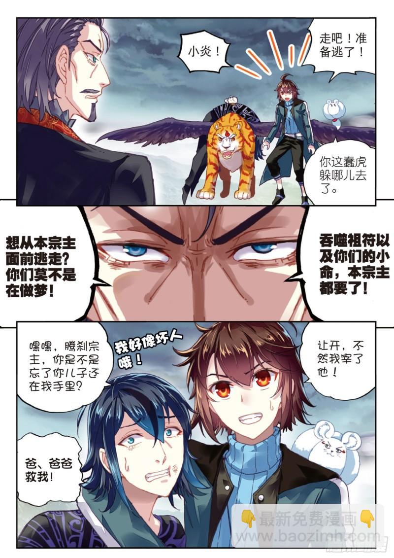 🍘武动乾坤 71 夺路而逃（上） 第7页