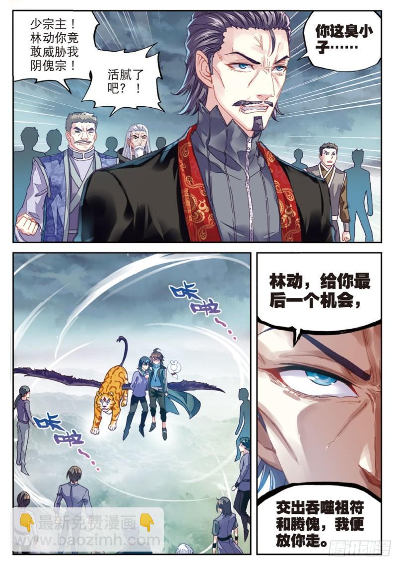 🍘武动乾坤 71 夺路而逃（上） 第8页