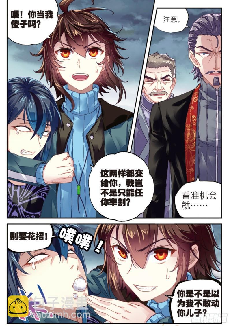 🍘武动乾坤 71 夺路而逃（上） 第9页