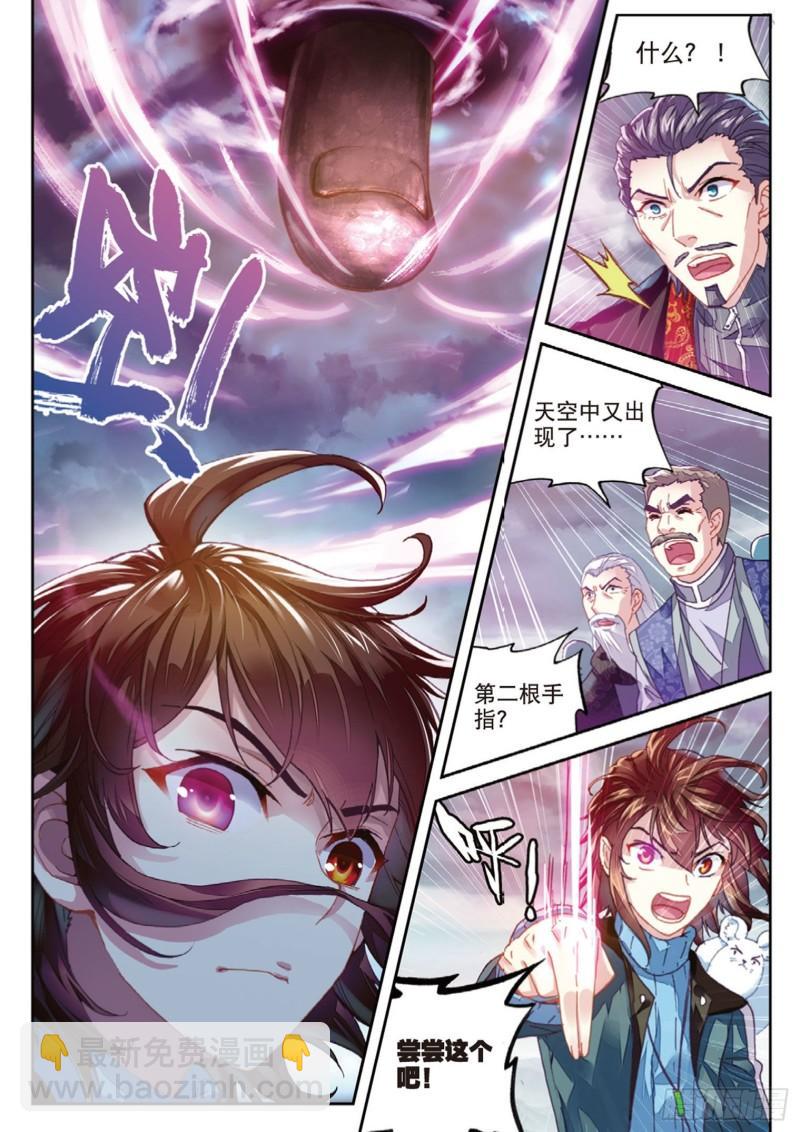 🍘武动乾坤 72 一线生机（上） 第10页