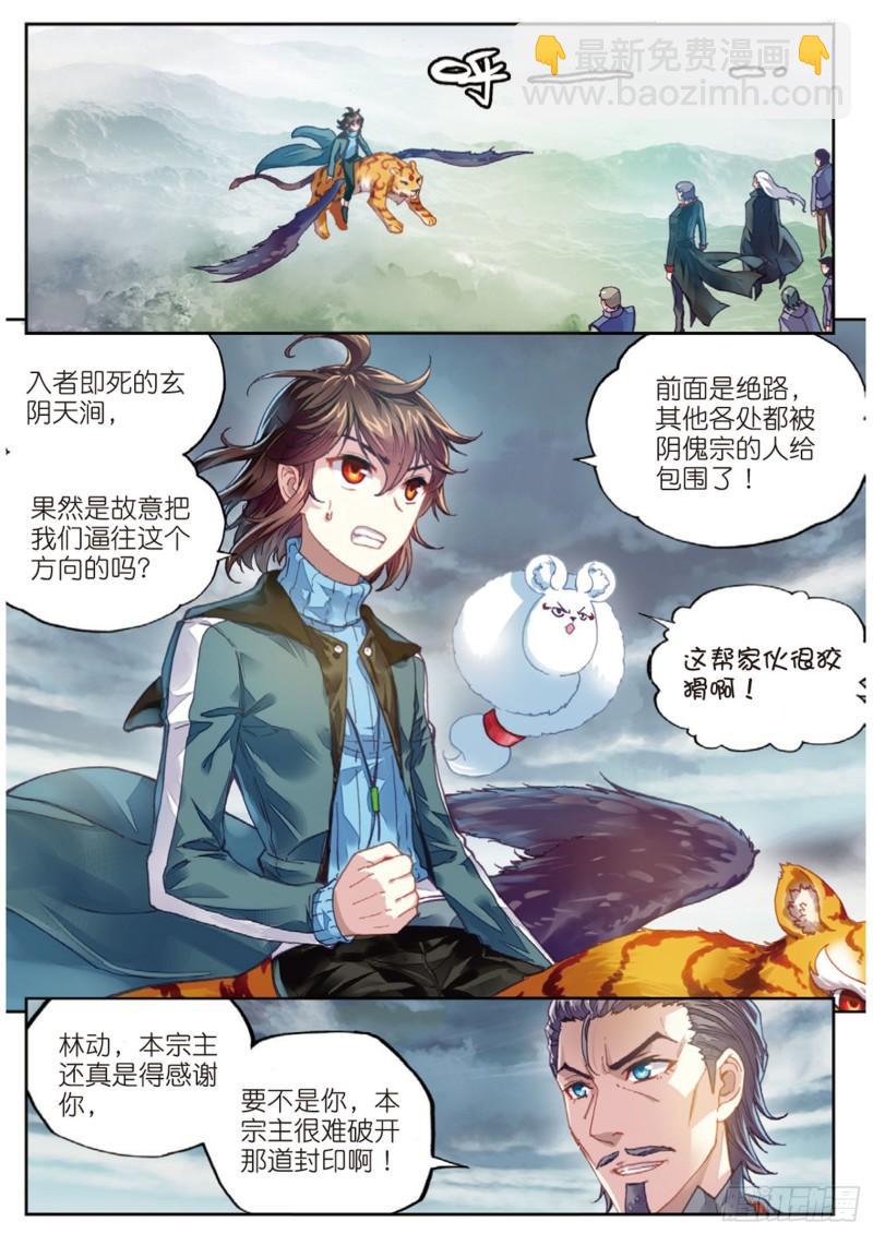 🍘武动乾坤 72 一线生机（上） 第2页