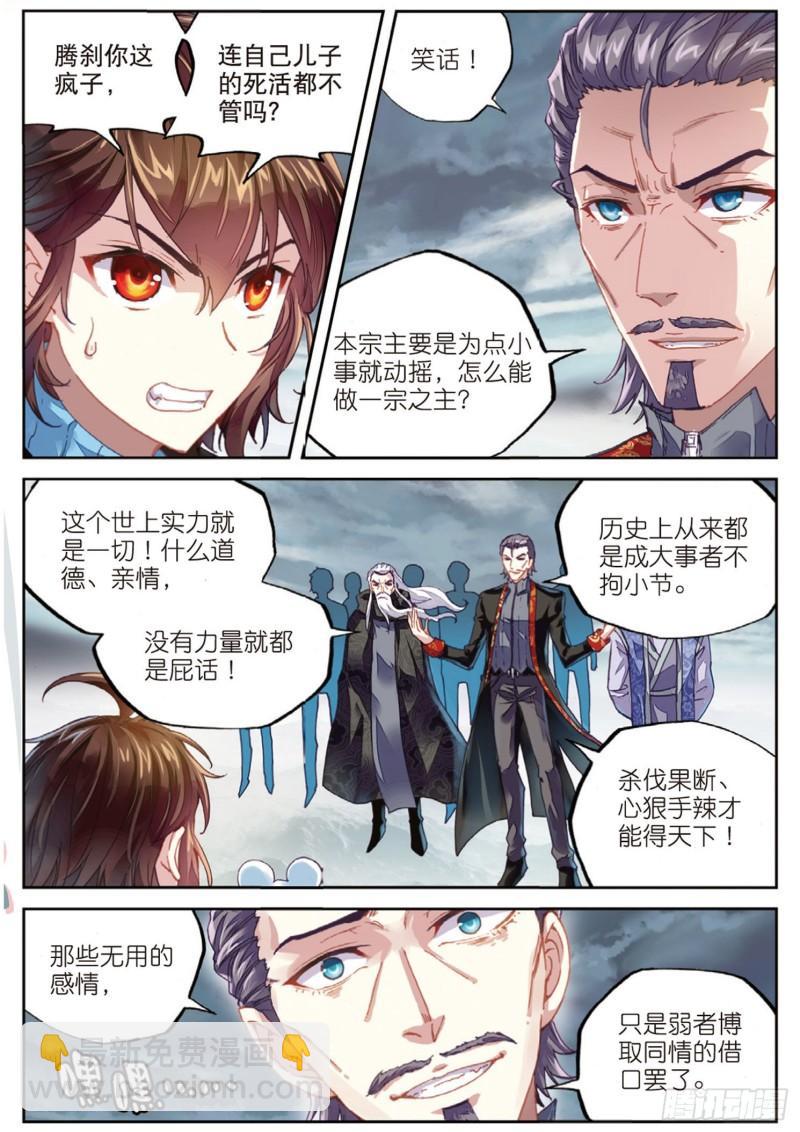 🍘武动乾坤 72 一线生机（上） 第3页