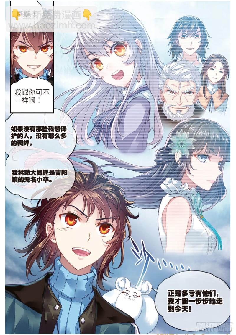 🍘武动乾坤 72 一线生机（上） 第4页