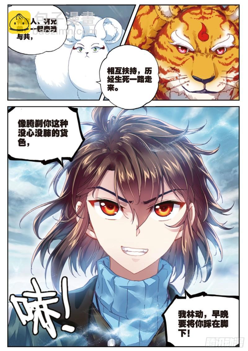 🍘武动乾坤 72 一线生机（上） 第5页