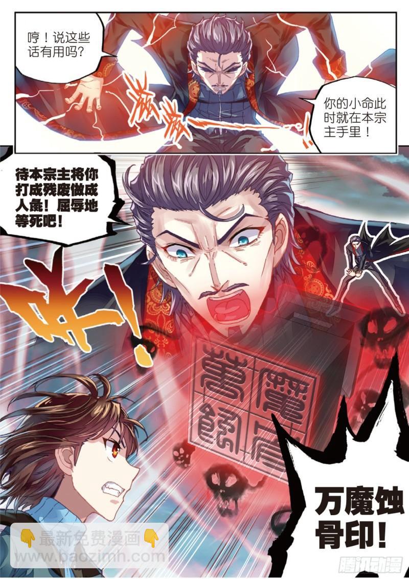 🍘武动乾坤 72 一线生机（上） 第6页