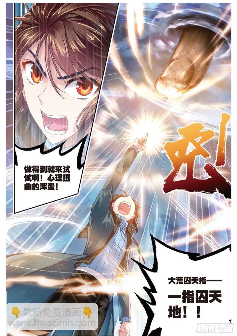 🍘武动乾坤 72 一线生机（上） 第7页