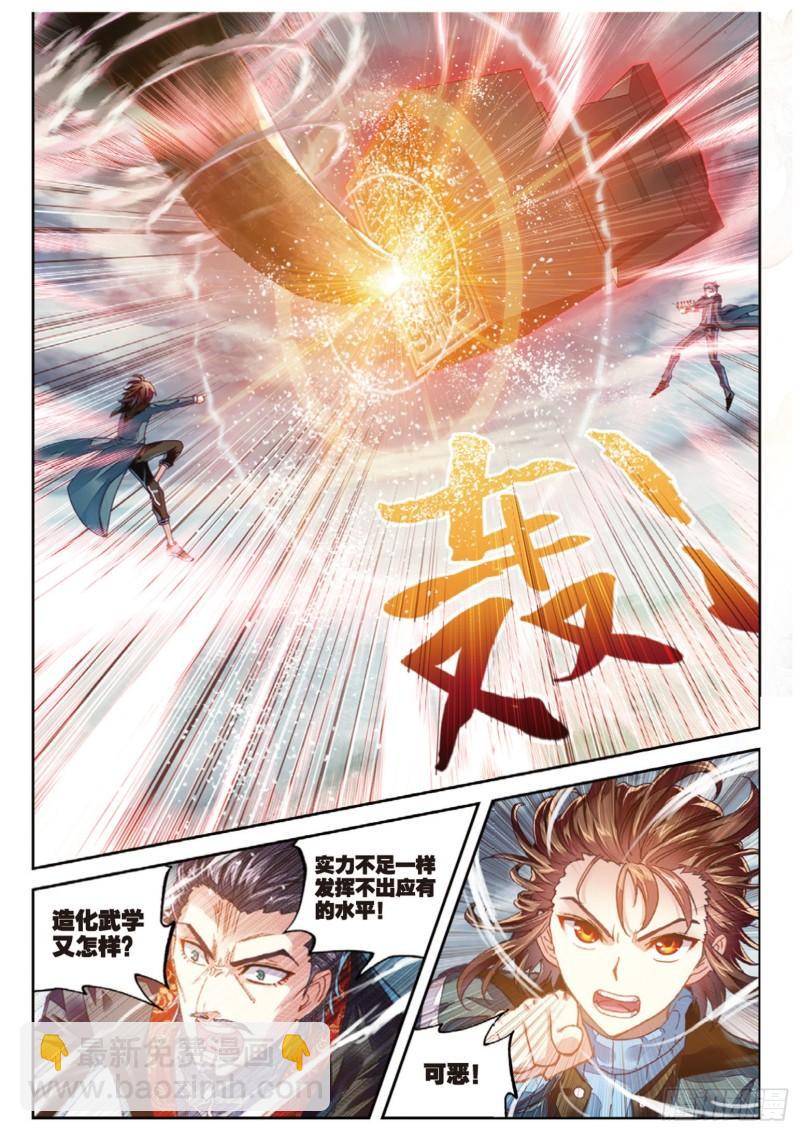 🍘武动乾坤 72 一线生机（上） 第8页