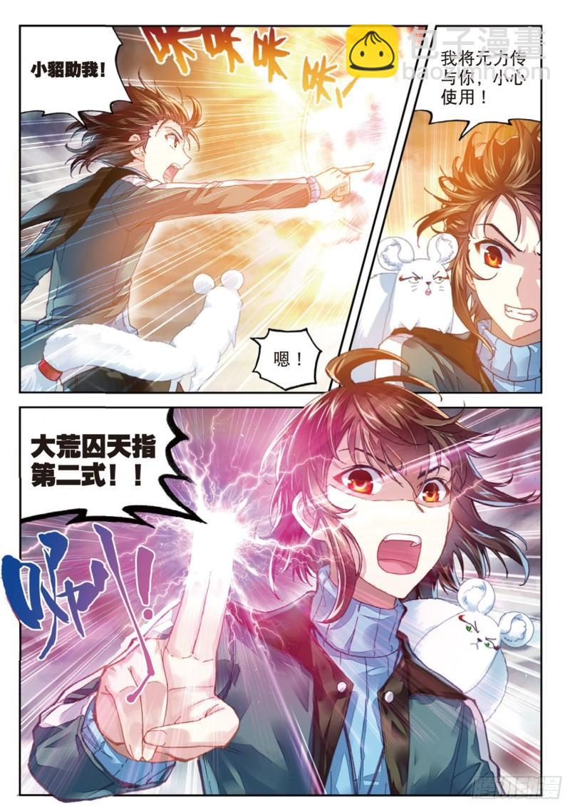 🍘武动乾坤 72 一线生机（上） 第9页