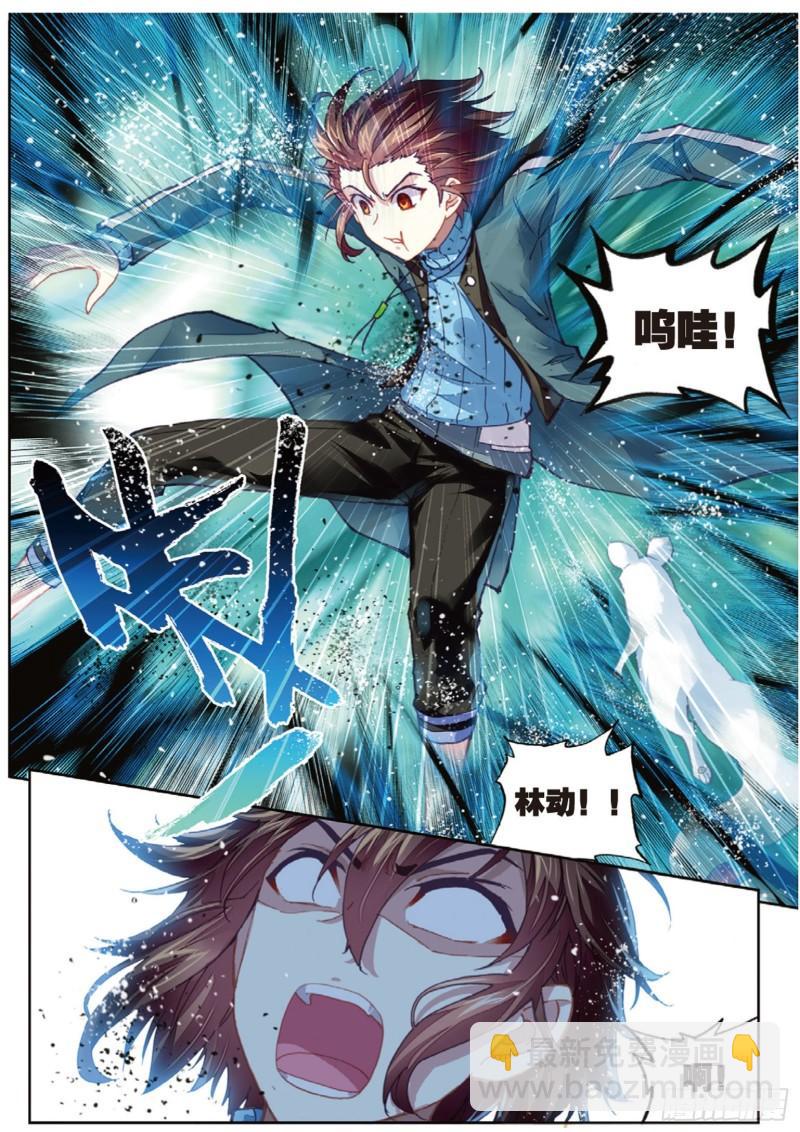 🍘武动乾坤 73 被困深涧（上） 第12页
