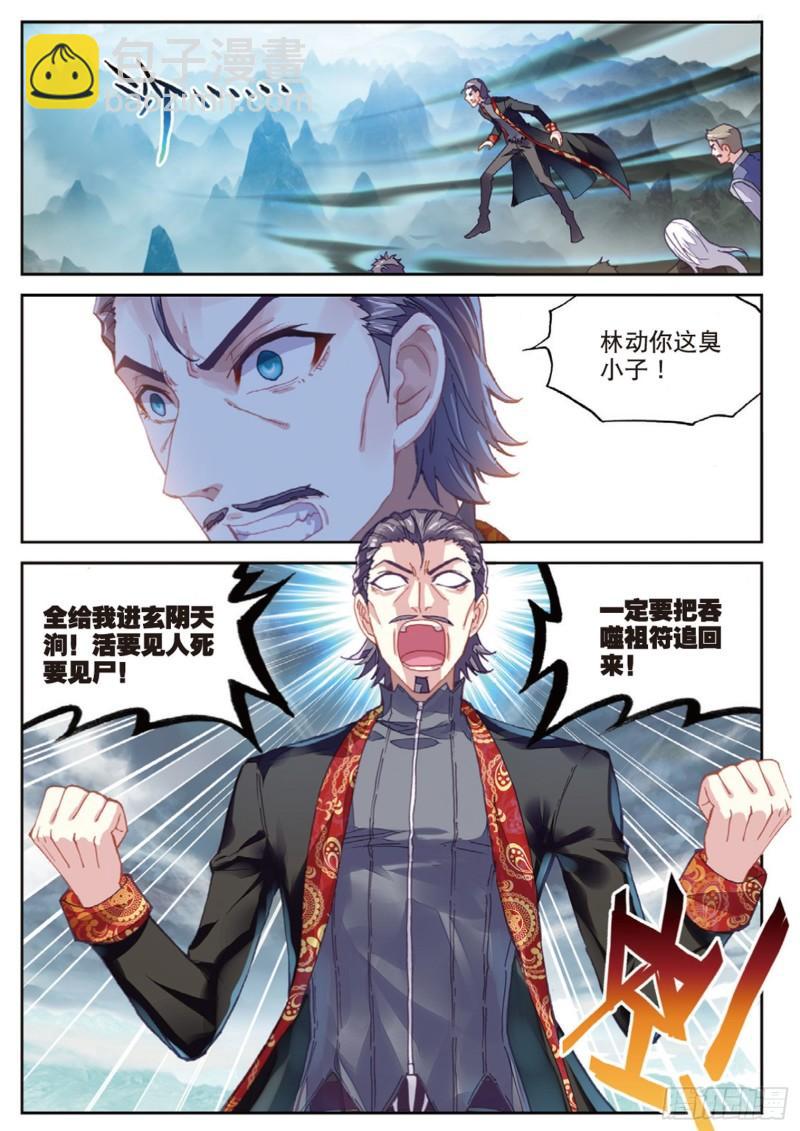 🍘武动乾坤 73 被困深涧（上） 第2页