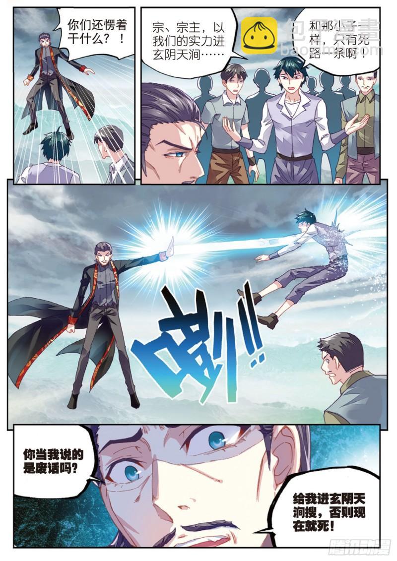 🍘武动乾坤 73 被困深涧（上） 第3页