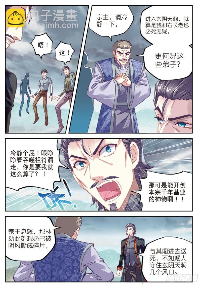 🍘武动乾坤 73 被困深涧（上） 第4页