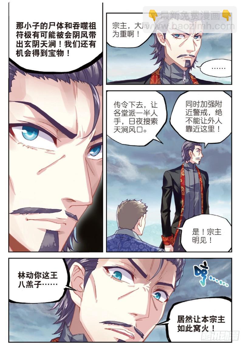 🍘武动乾坤 73 被困深涧（上） 第5页