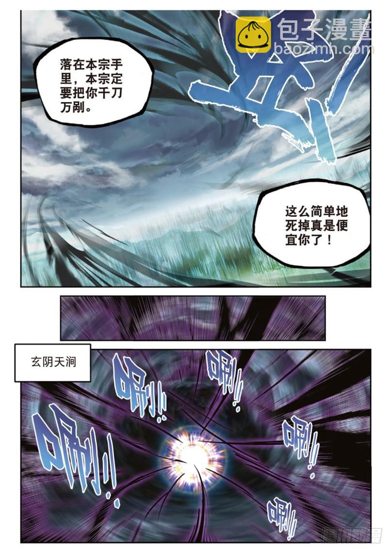 🍘武动乾坤 73 被困深涧（上） 第6页