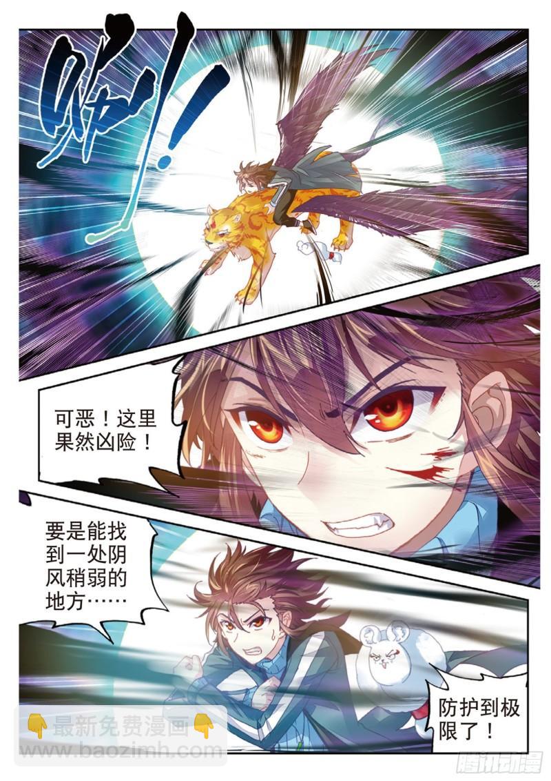 🍘武动乾坤 73 被困深涧（上） 第7页