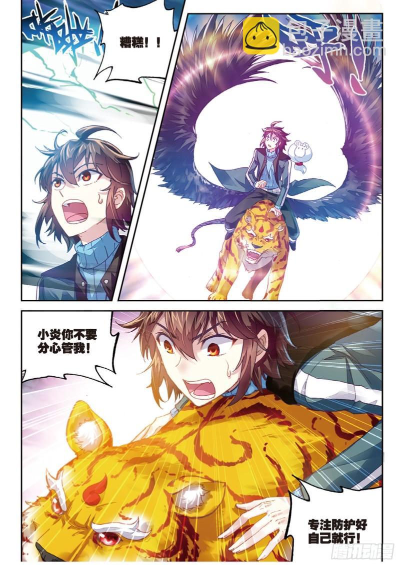 🍘武动乾坤 73 被困深涧（上） 第8页