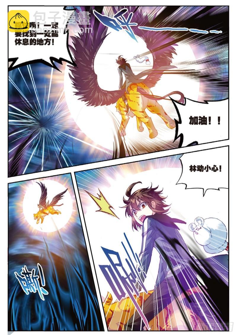 🍘武动乾坤 73 被困深涧（上） 第9页