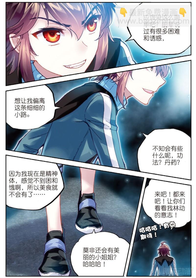 🍘武动乾坤 74 黑暗中的历练（上） 第10页