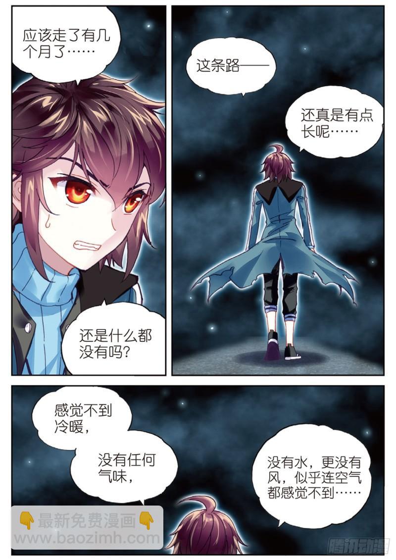 🍘武动乾坤 74 黑暗中的历练（上） 第12页