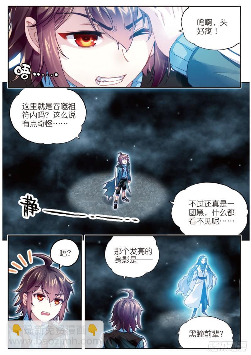 🍘武动乾坤 74 黑暗中的历练（上） 第2页