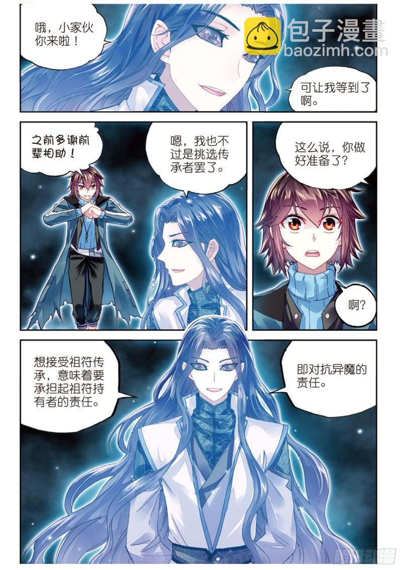 🍘武动乾坤 74 黑暗中的历练（上） 第3页