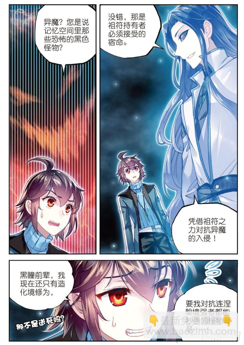 🍘武动乾坤 74 黑暗中的历练（上） 第4页