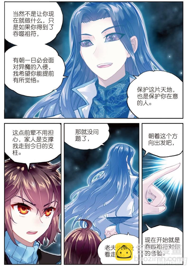 🍘武动乾坤 74 黑暗中的历练（上） 第5页