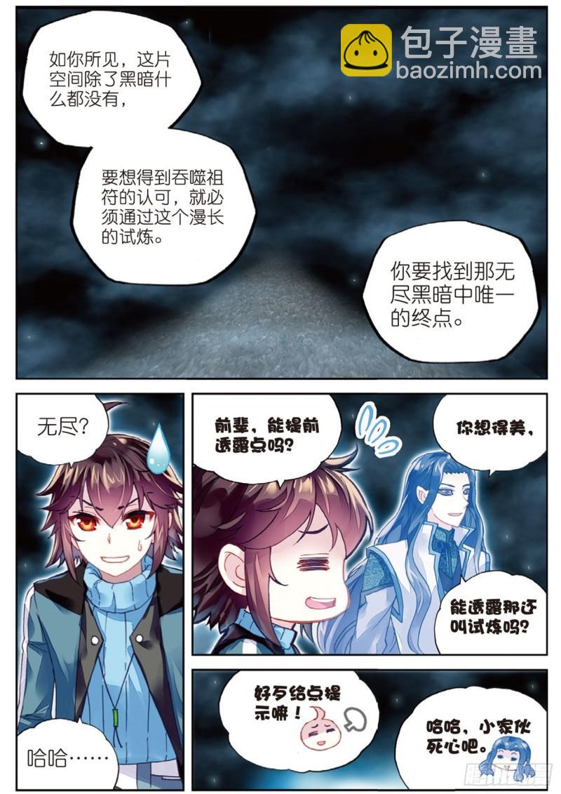 🍘武动乾坤 74 黑暗中的历练（上） 第6页