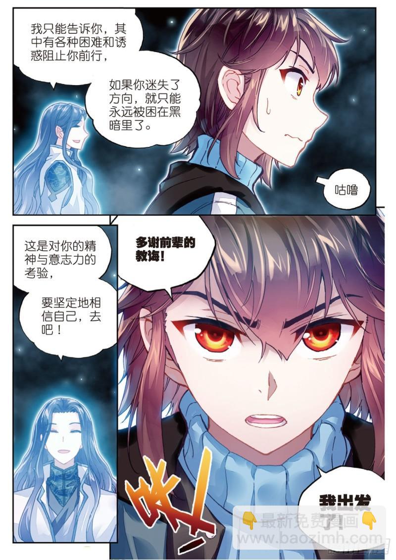 🍘武动乾坤 74 黑暗中的历练（上） 第7页