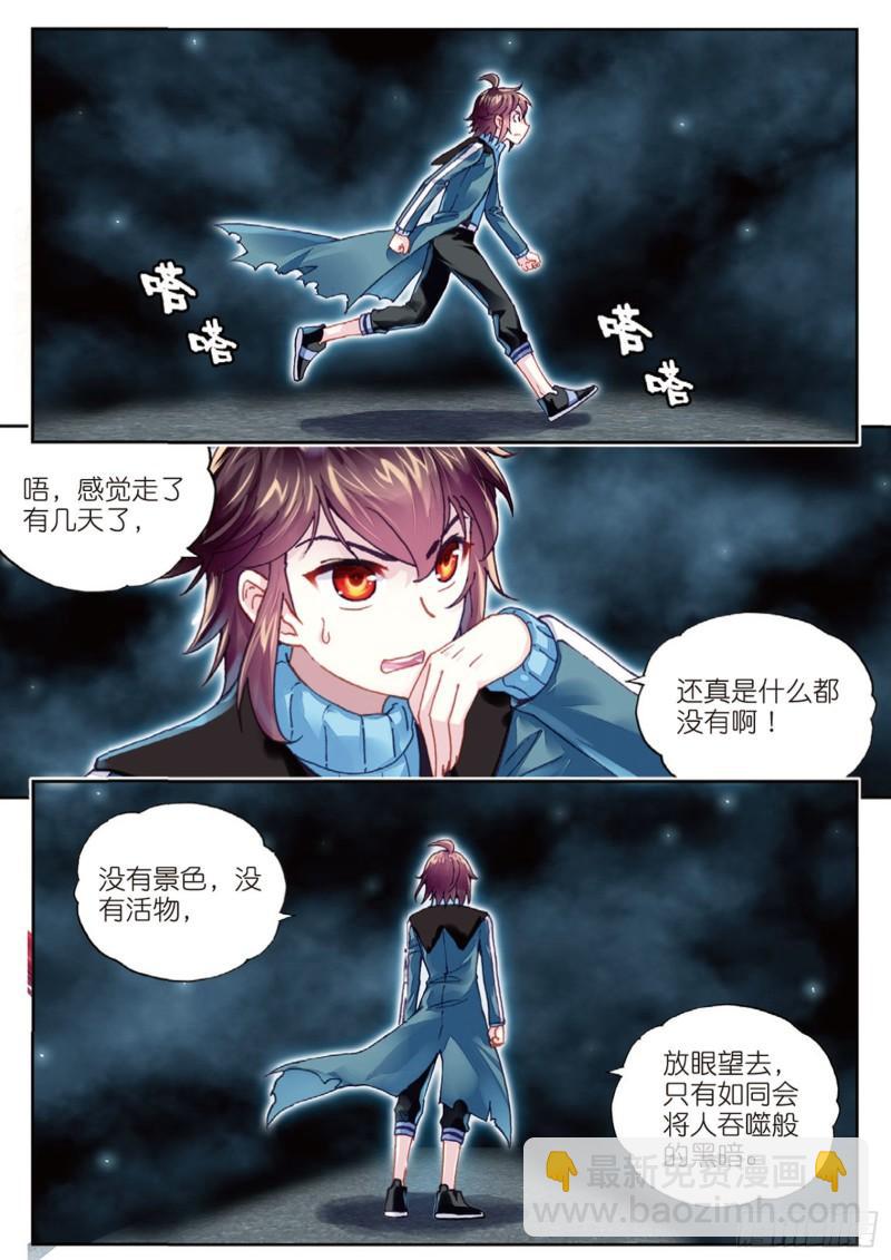 🍘武动乾坤 74 黑暗中的历练（上） 第9页