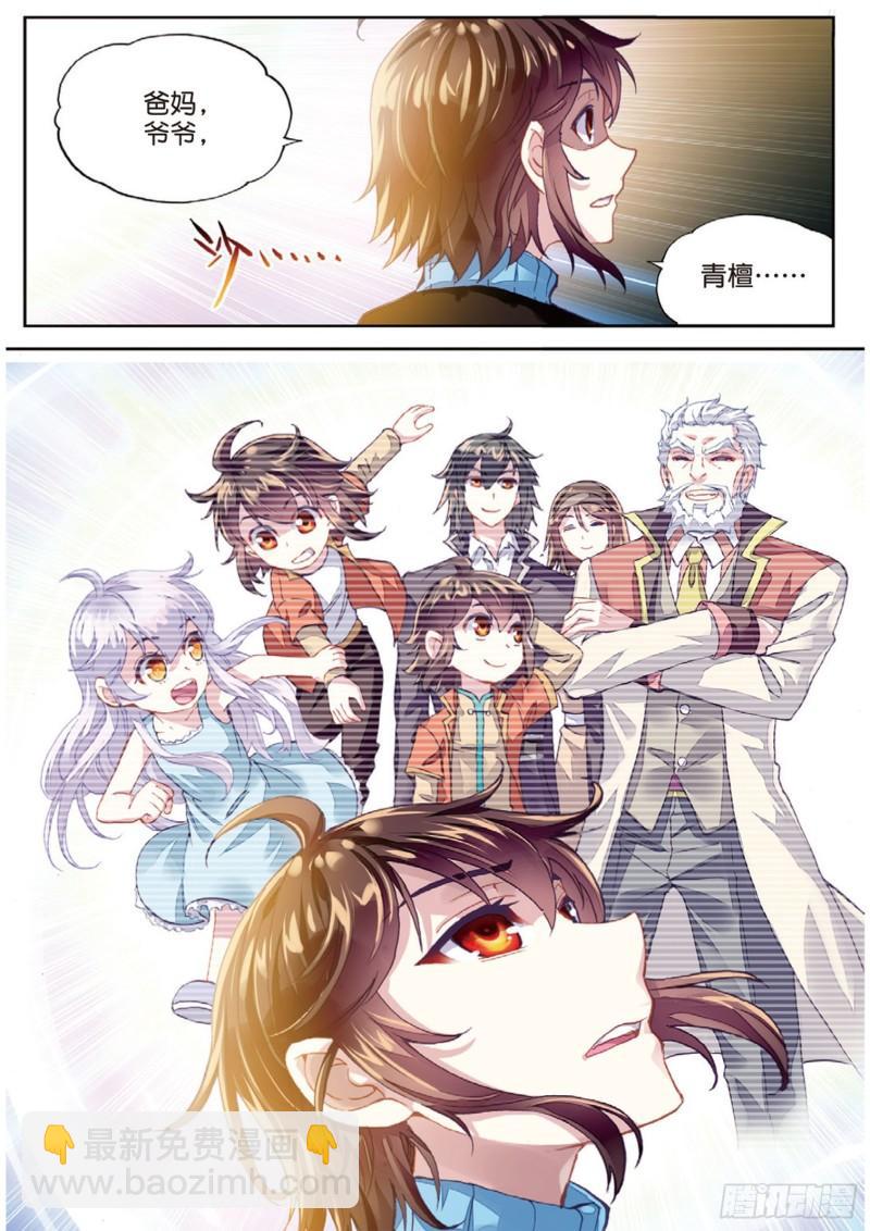 🍘武动乾坤 75 获得认可（上） 第2页