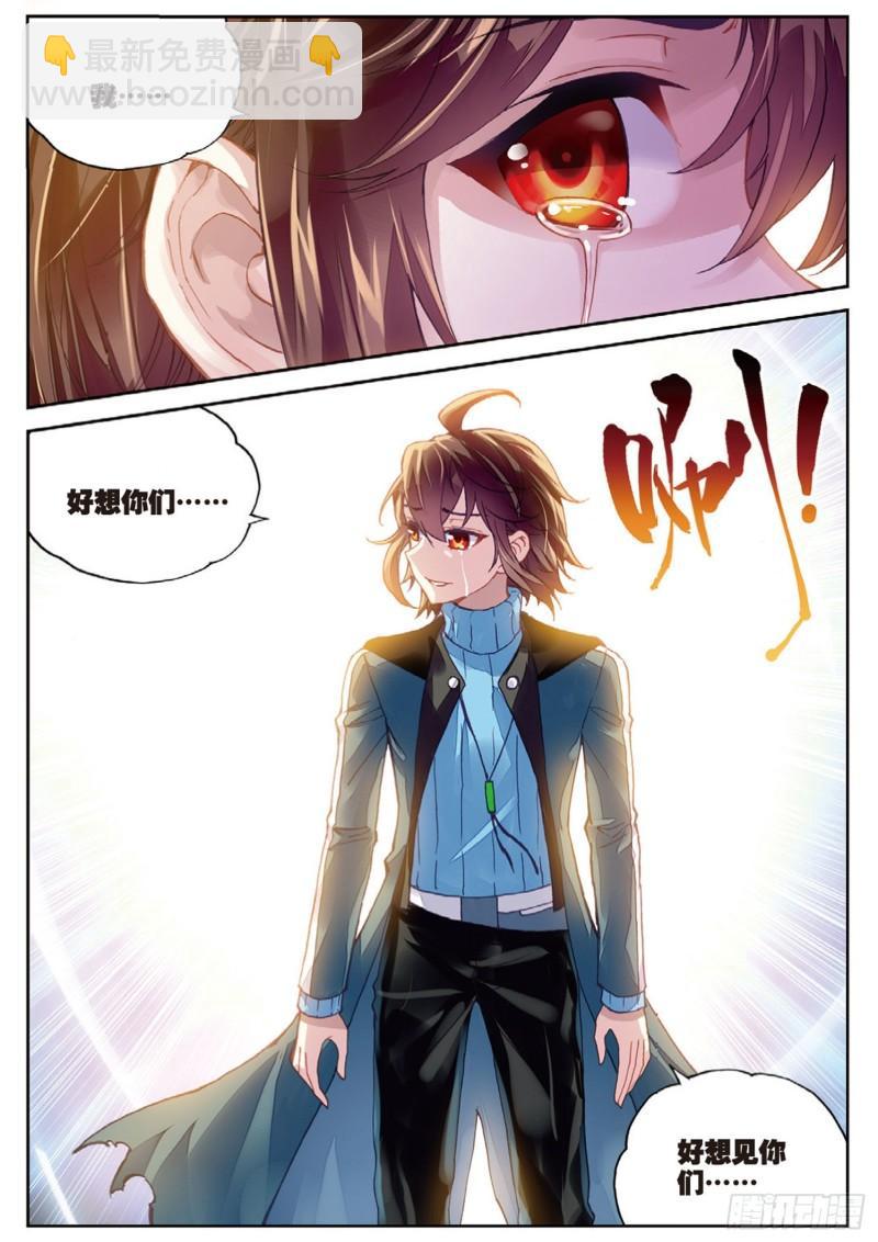 🍘武动乾坤 75 获得认可（上） 第3页