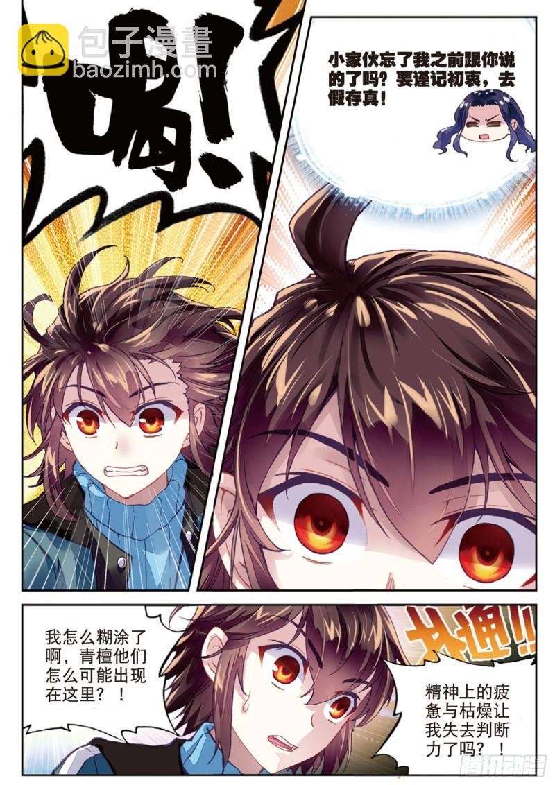 🍘武动乾坤 75 获得认可（上） 第4页