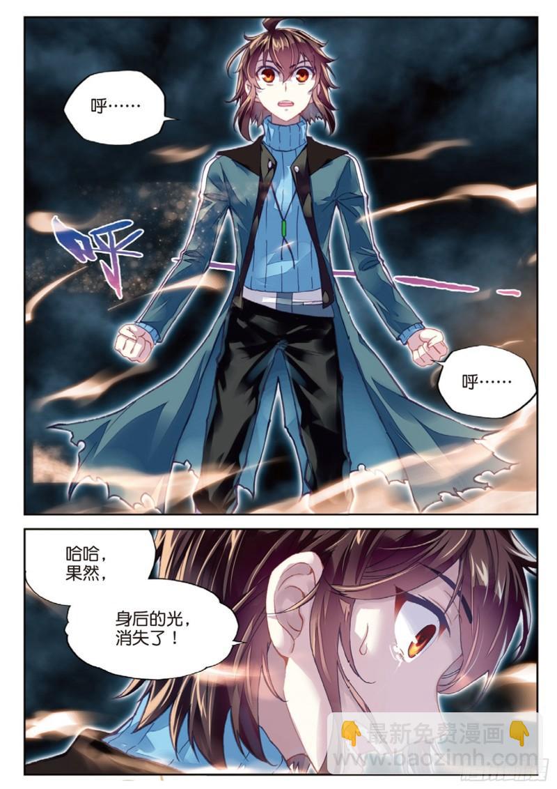 🍘武动乾坤 75 获得认可（上） 第7页