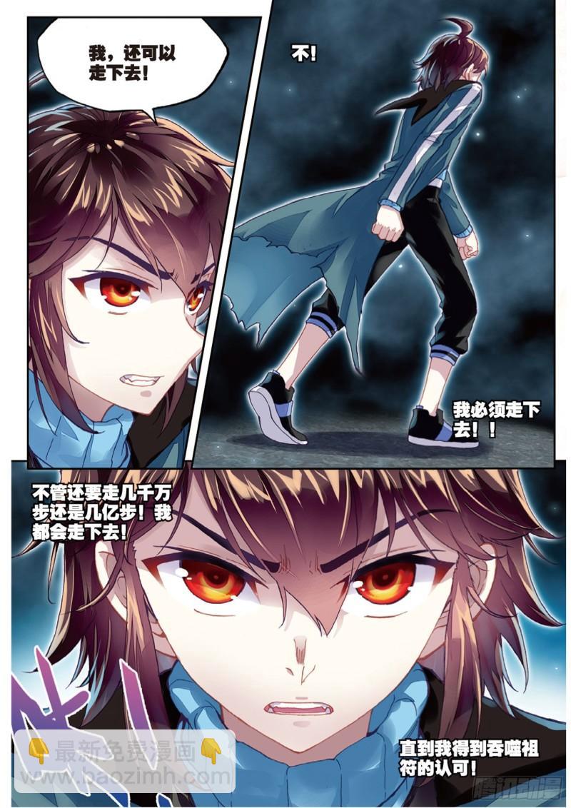 🍘武动乾坤 75 获得认可（上） 第8页