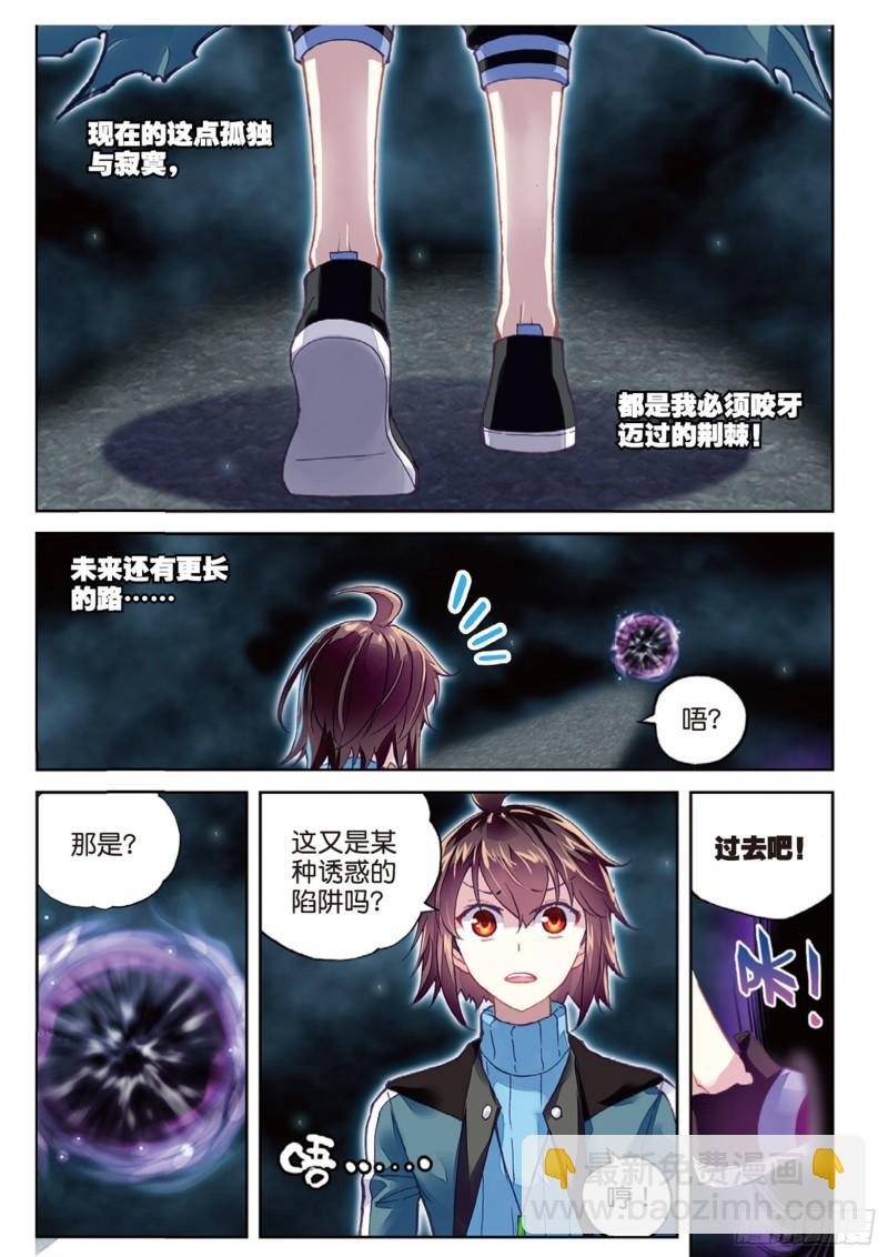 🍘武动乾坤 75 获得认可（上） 第9页