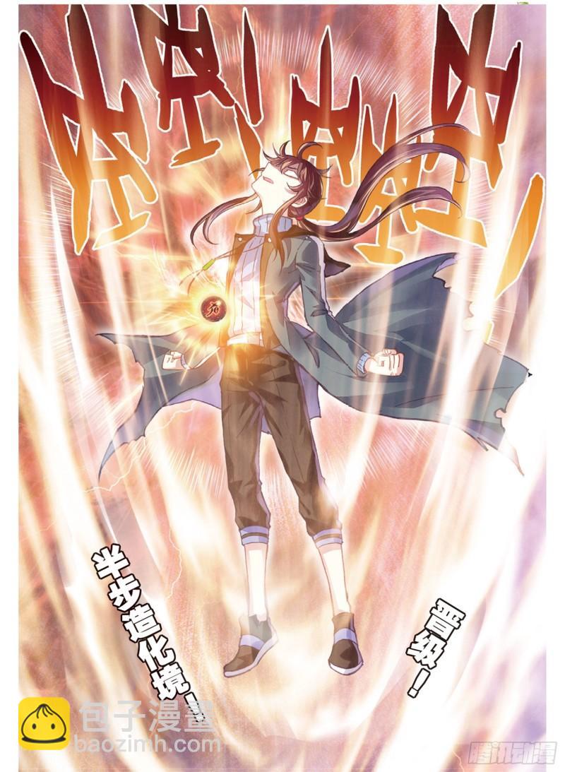 🍘武动乾坤 76 功成出涧（上） 第10页