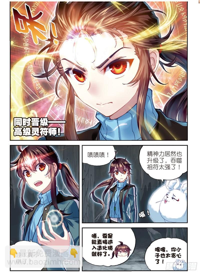 🍘武动乾坤 76 功成出涧（上） 第11页