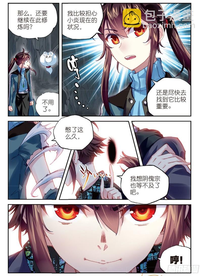 🍘武动乾坤 76 功成出涧（上） 第12页