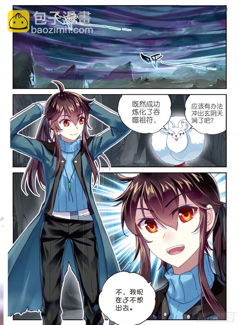 🍘武动乾坤 76 功成出涧（上） 第2页
