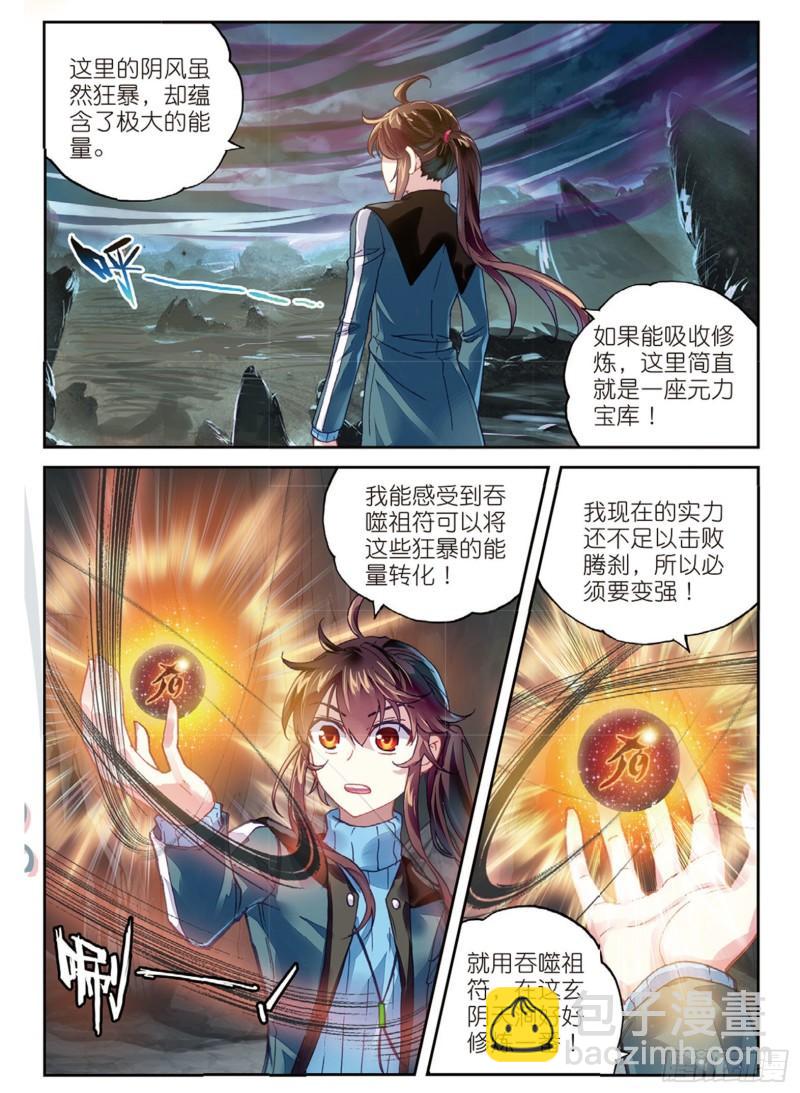 🍘武动乾坤 76 功成出涧（上） 第3页