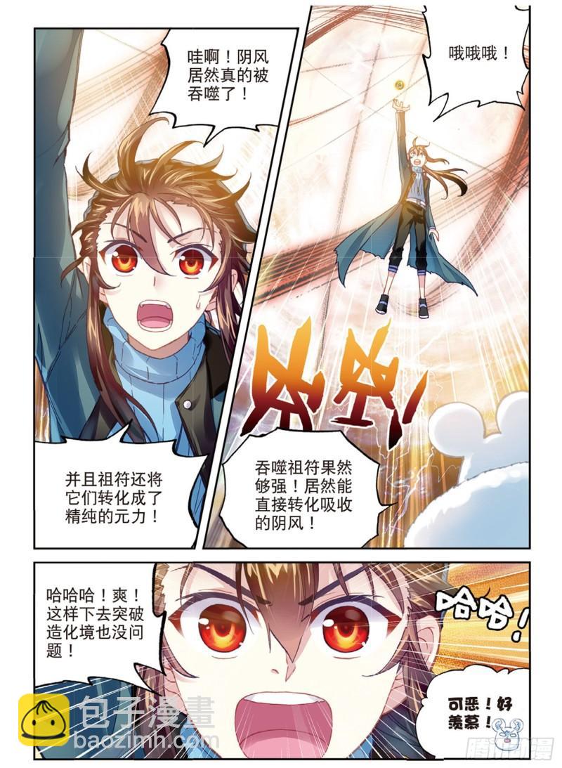🍘武动乾坤 76 功成出涧（上） 第6页