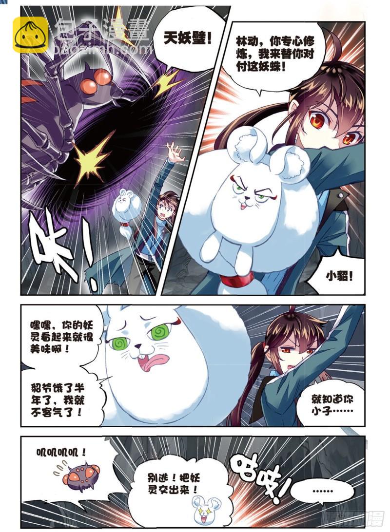 🍘武动乾坤 76 功成出涧（上） 第8页