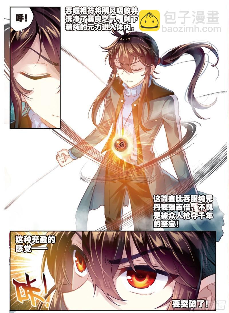 🍘武动乾坤 76 功成出涧（上） 第9页
