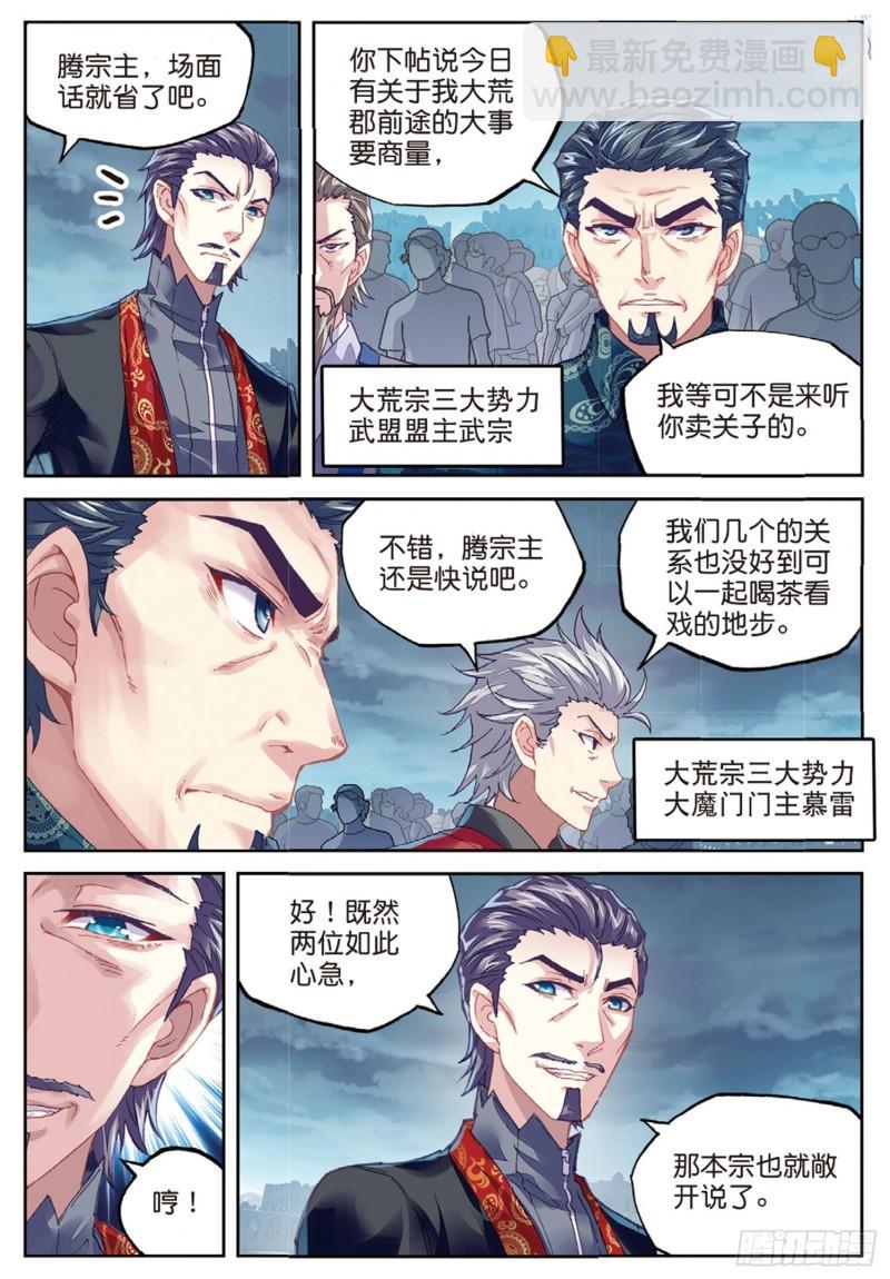 🍘武动乾坤 77 营救小炎（上） 第10页
