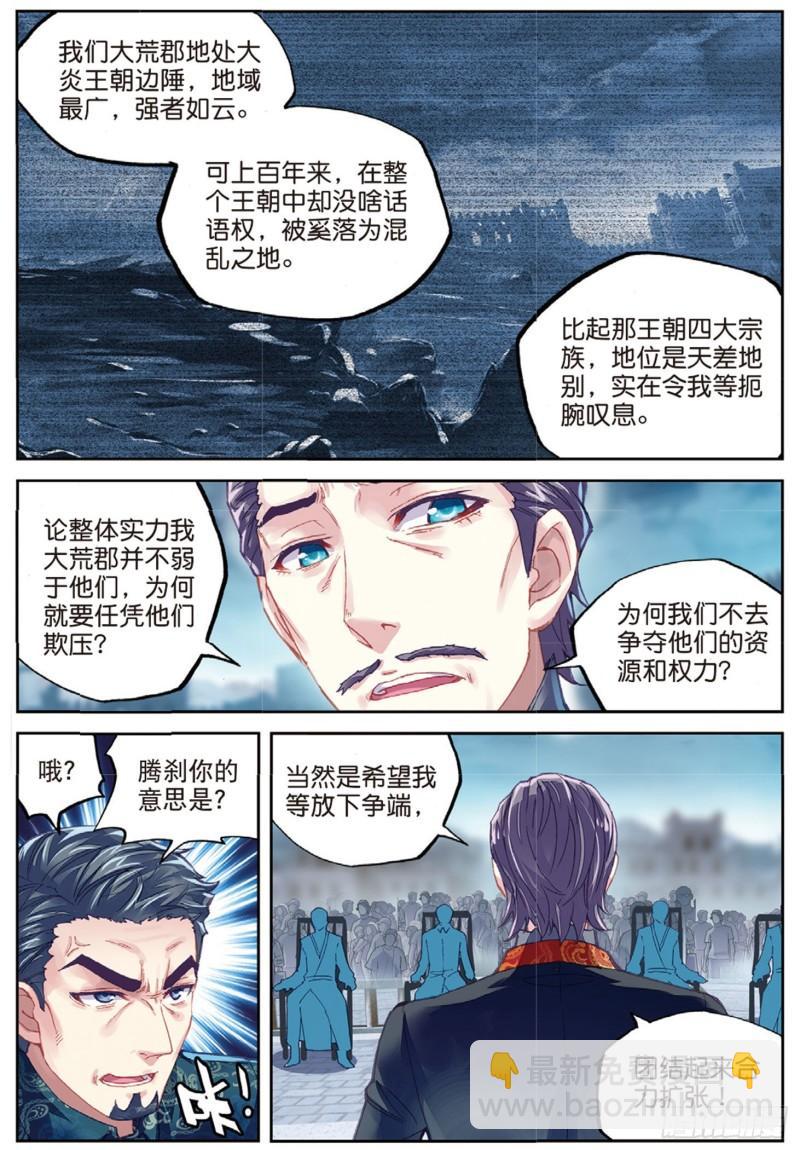 🍘武动乾坤 77 营救小炎（上） 第11页