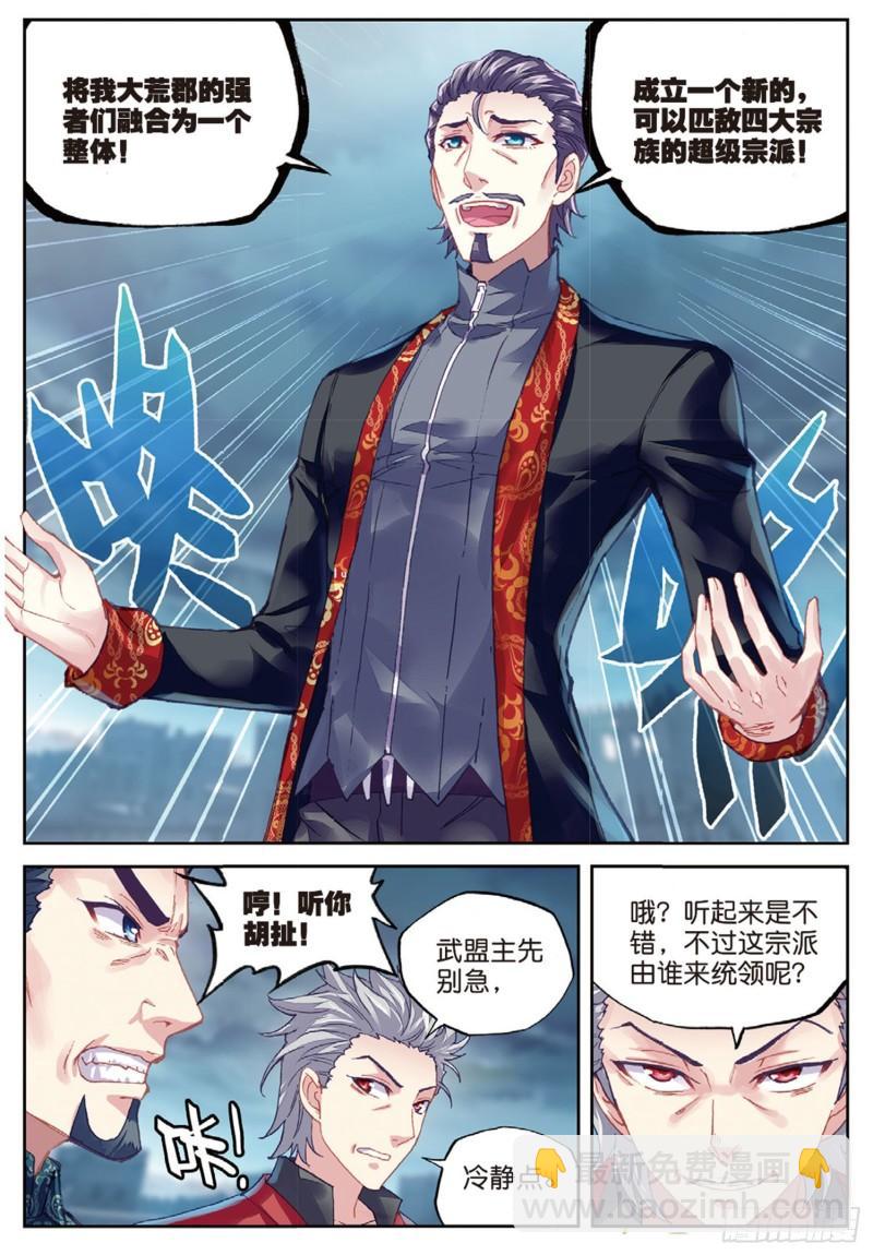 🍘武动乾坤 77 营救小炎（上） 第12页