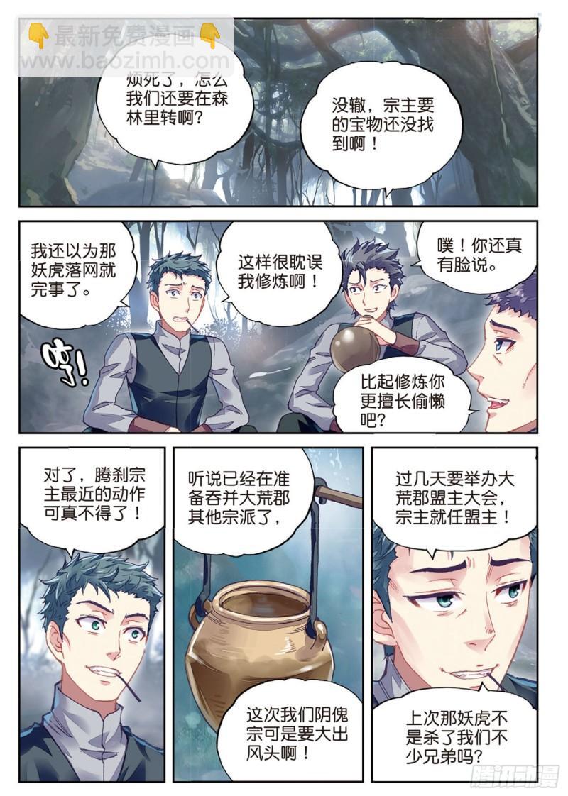 🍘武动乾坤 77 营救小炎（上） 第2页